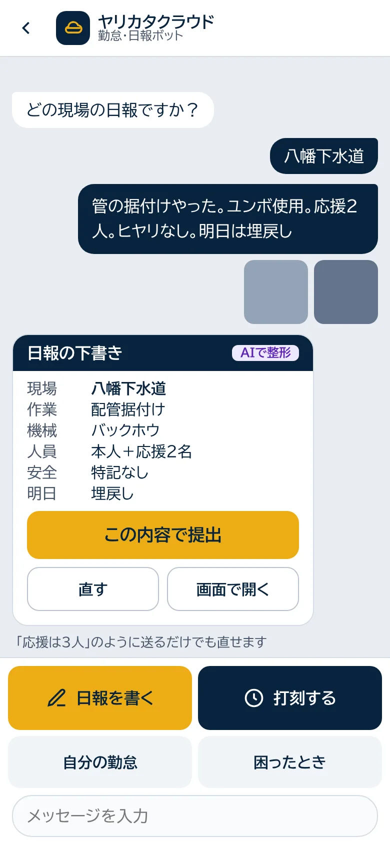 LINE WORKS に届いた日報の下書きカード（画面イメージ）