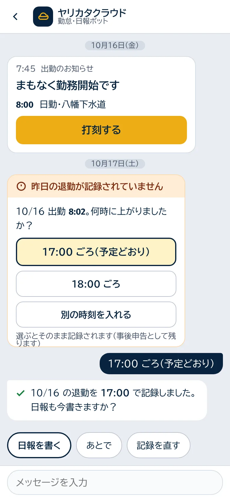LINE WORKS に届いた打刻のお知らせ（画面イメージ）