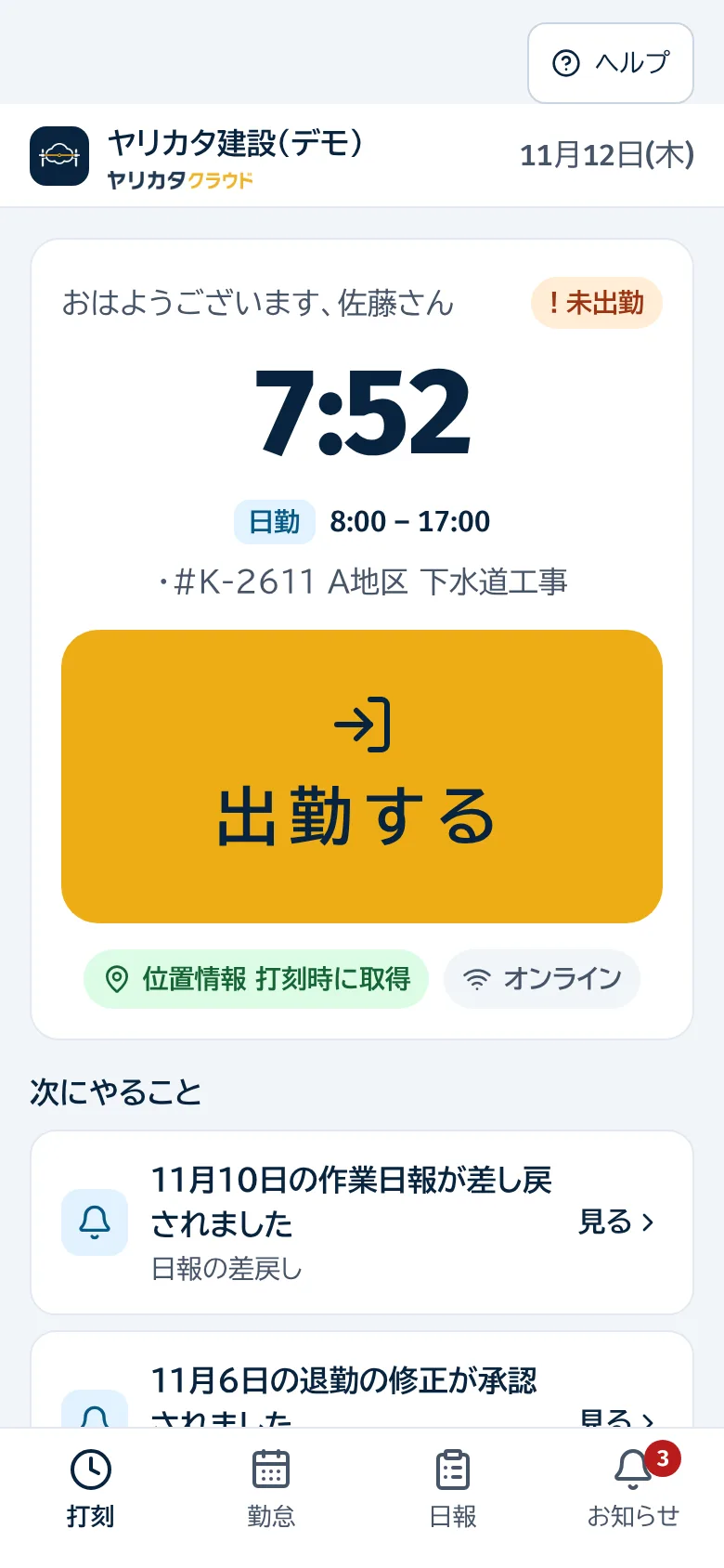 打刻画面（勤務前）。大きな「出勤する」ボタン