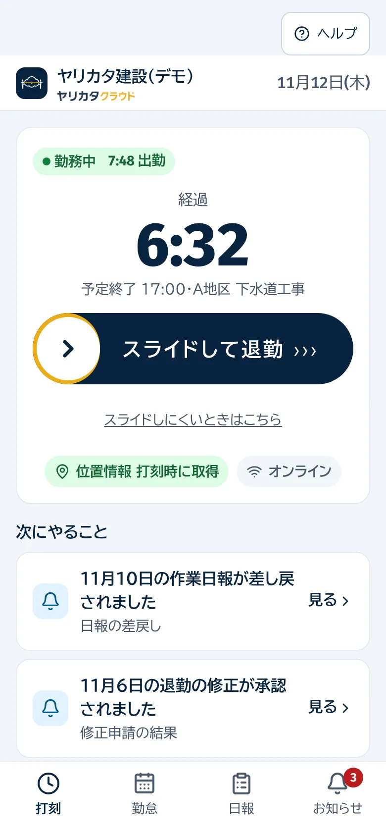 打刻画面（勤務中）。右へスライドして退勤