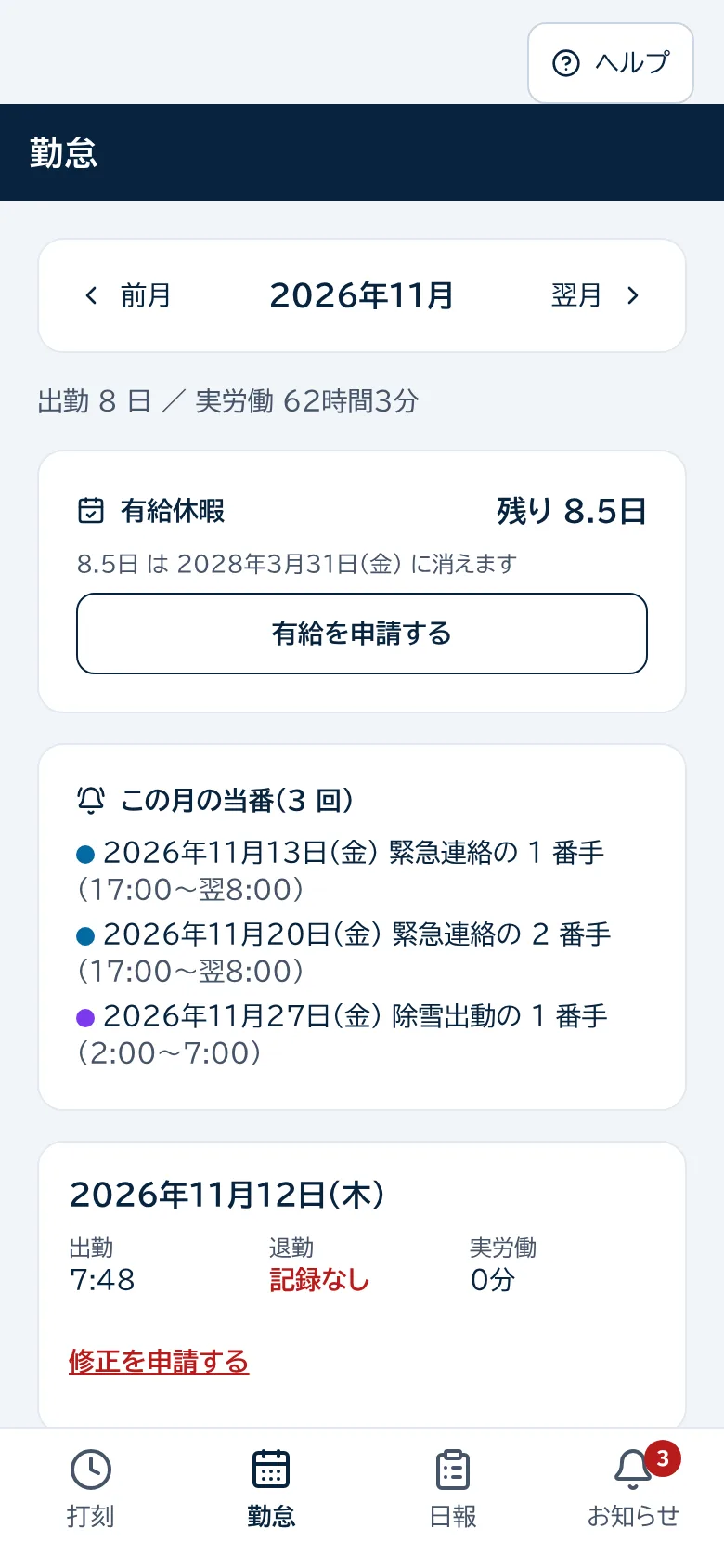 自分の勤怠。月の出勤日数と有給の残り